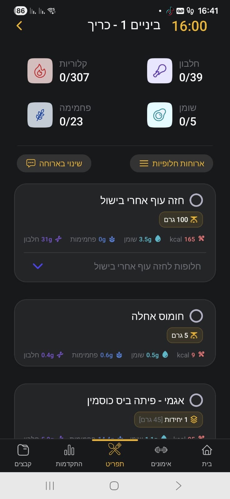 פירוט ארוחה עם חלופות וערכים תזונתיים