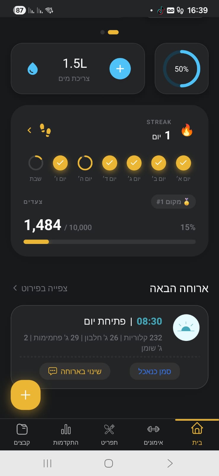 מעקב מים, צעדים ו־Streak שבועי
